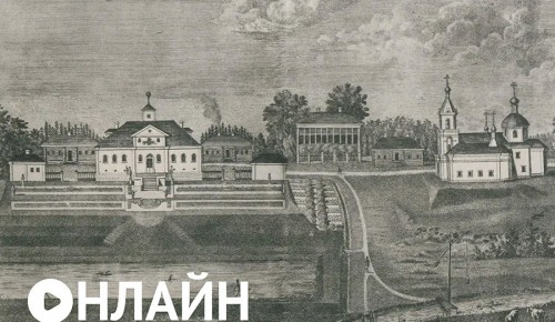 Центр «Меридиан» приглашает на онлайн-экскурсию по усадьбе Леоново 
