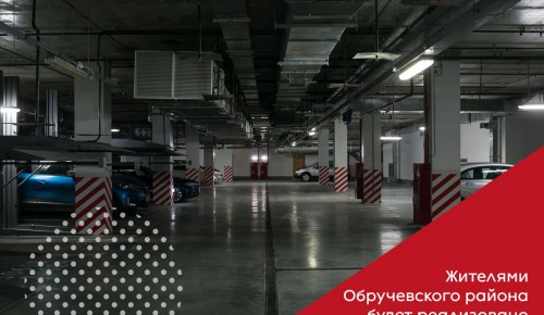 Жители Обручевского района смогут приобрести парковочные места по преимущественному праву