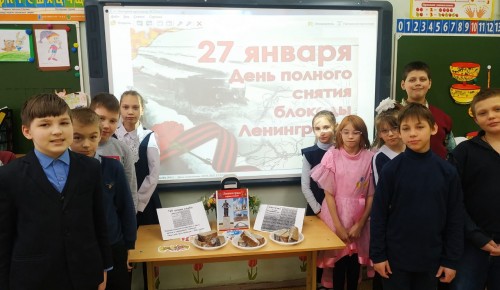 В школах Обручевского района состоялись патриотические мероприятия в честь снятия блокады Ленинграда