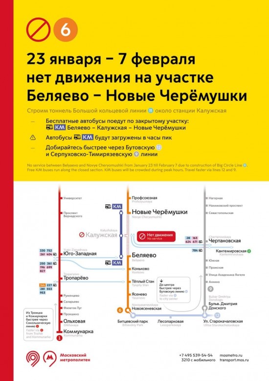 Участок Калужско-Рижской линии метро закроют с 23 января на две недели