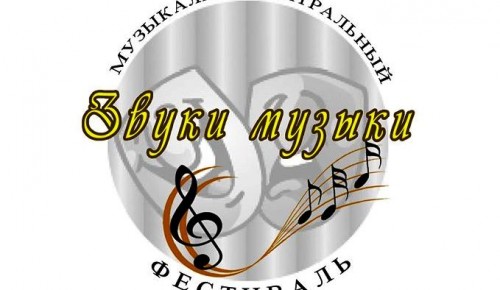 Воспитанники центра «Исток» стали лауреатами театрального фестиваля «Звуки Музыки – 2020»