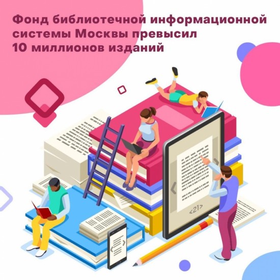 С начала года в Москве выдано около 390 тысяч читательских билетов