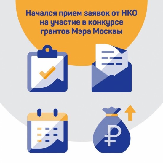 НКО смогут попадать заявки на участие в программе по предоставлению грантов до 28 августа