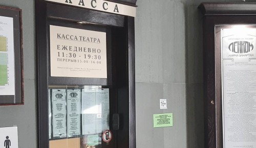 Театр «Ленком» оштрафуют за нарушение антиковидных мер