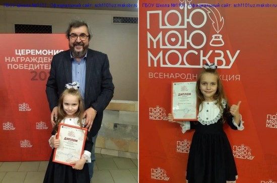 Школьница из Теплого Стана стала лауреатом акции # ПоюМоюМоскву