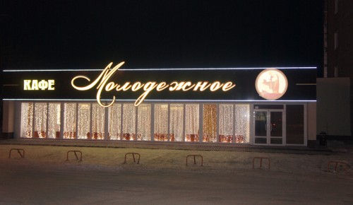 В Северном Бутово расположено два молодёжных и семейных кафе