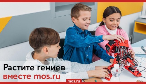 Горожане могут записать ребенка в кружок, детский сад, школу или колледж на Mos.ru 