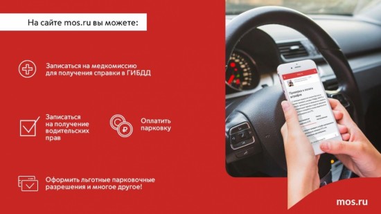 Mos.ru - предоставляет широкий спектр услуг