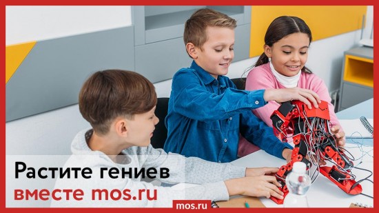 Горожане могут записать ребенка в кружок, детский сад, школу или колледж на Mos.ru 
