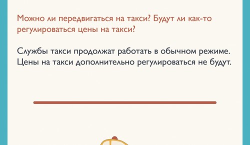 Общественный транспорт и такси в столице работают в обычном режиме