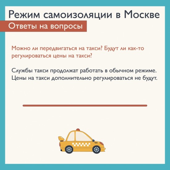 Общественный транспорт и такси в столице работают в обычном режиме