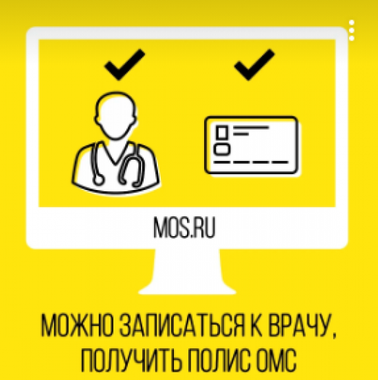 Для заботы о своем здоровье, на портале mos.ru предусмотрены все необходимые опции