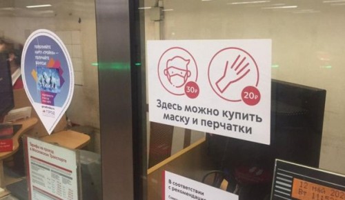 В московском метро можно приобрести маску и перчатки 