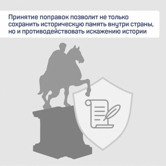 Поправки в Конституцию: почему важно не допустить фальсификации истории страны