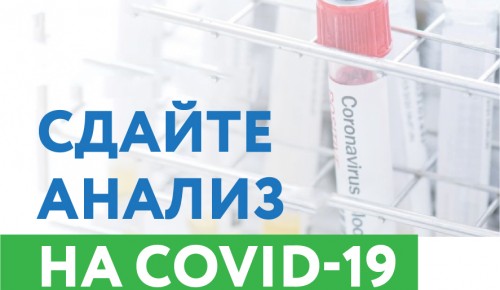 Бесплатно сдать тест на коронавирус можно в поликлинике №121 