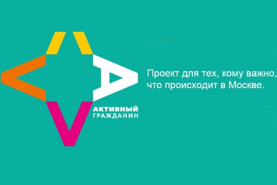 На «Активном гражданине» москвичи обсудят судьбу торгового центра в Северном Бутове