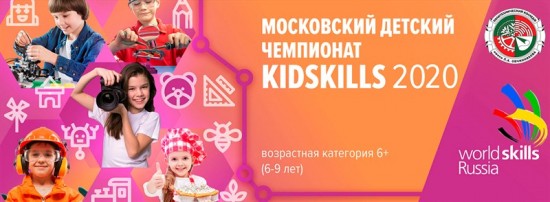 Команда третьеклассников ГБОУ «Школа № 1356» вышла в полуфинал чемпионата KidSkills