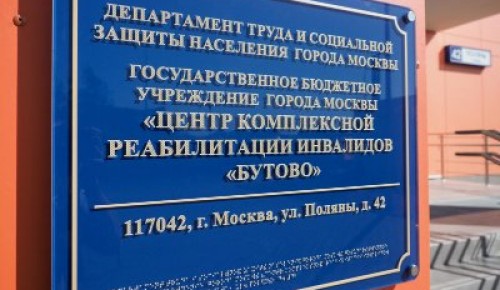 В Центре реабилитации «Бутово» протестируют устройство для развития когнитивных способностей