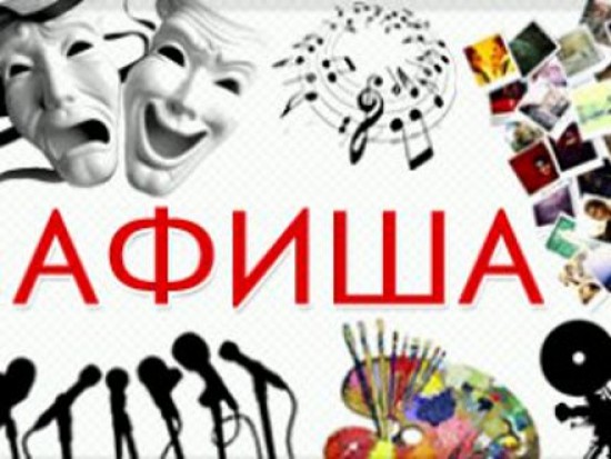 Афиша досуговых и социально-воспитательных мероприятий района Ясенево на июнь