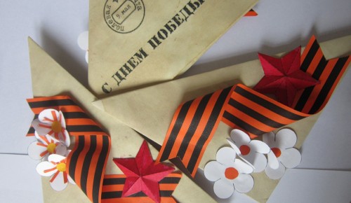 Жители Ясенева могут отправить открытки ветеранам Великой Отечественной войны 