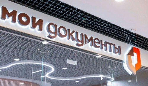 Собянин: С 25 мая возобновят работу 88 центров госуслуг «Мои документы»