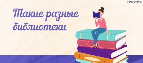 Библиотека № 171 расскажет о самых интересных книгохранилищах мира