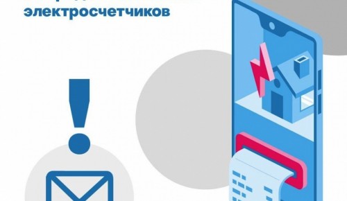 На портале mos.ru можно настроить напоминание о начале периода передачи показаний электросчетчиков