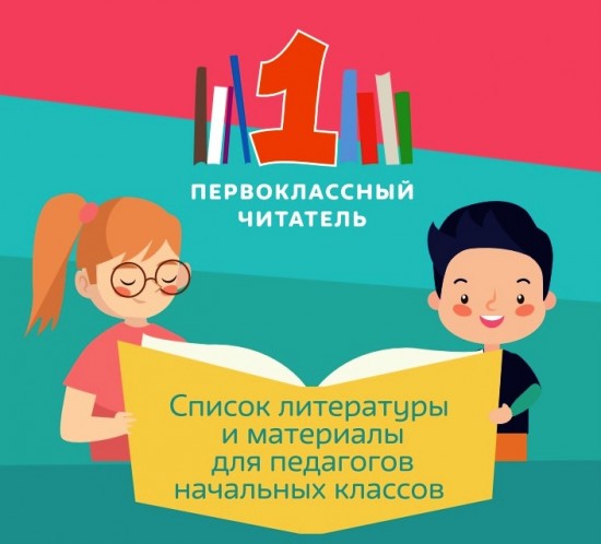 Библиотеки Москвы познакомят первоклассников с книжными новинками 