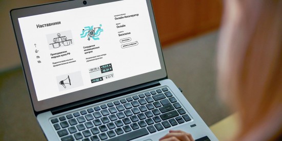 Сергунина: более тысячи начинающих предпринимателей прошли в этом году обучение в «Онлайн-акселераторе МБМ»