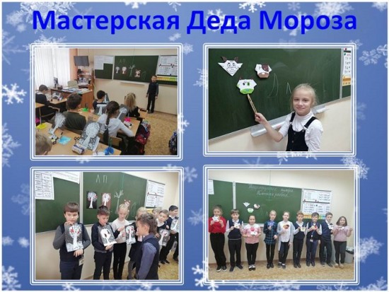 Проект «Мастерская Деда Мороза» заработал в Ясеневе 