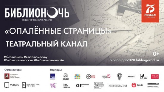 В Москве ежегодная акция «Библионочь» пройдёт в режиме онлайн