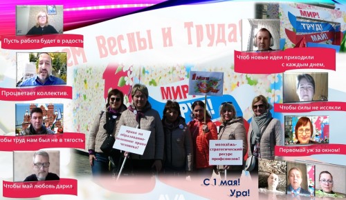 Московские профсоюзы отметят Первомай интерактивными акциями
