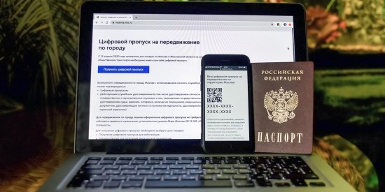 С 27 мая в Москве будут действительны только московские цифровые пропуска