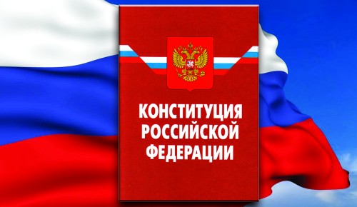 Голосование по поправкам в Конституцию Российской Федерации пройдёт 1 июля 