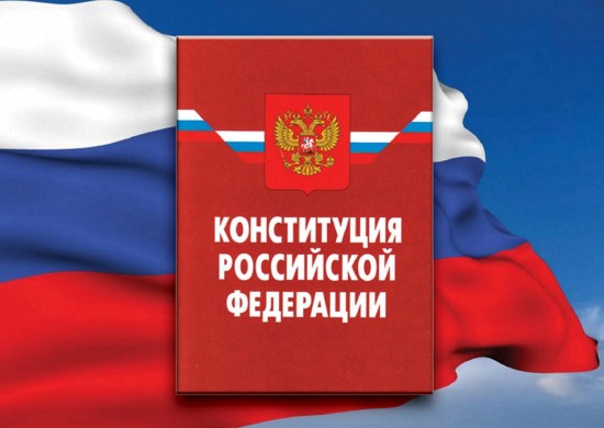 1 июля пройдет голосование по поправкам в Конституцию Российской Федерации