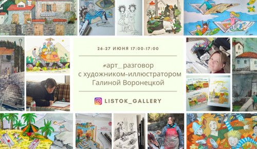 В галерее «Листок» прошла творческая встреча с Галиной Воронецкой