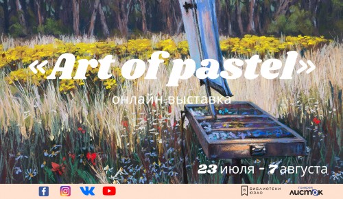 В галерее «Листок» проходит онлайн выставка «Аrt of pastel» 