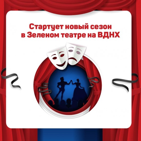 Главная выставка страны приглашает москвичей в Зеленый театр