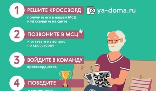 На Юго-западе Москвы начался чемпионат по кроссвордам 