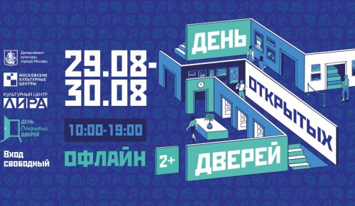 В Культурном центре «Лира» пройдёт сетевая акция «Единый день открытых дверей»