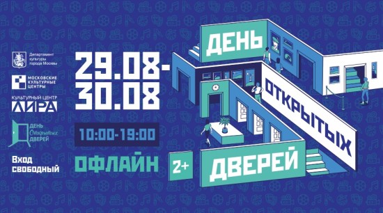 В Культурном центре «Лира» пройдёт сетевая акция «Единый день открытых дверей»