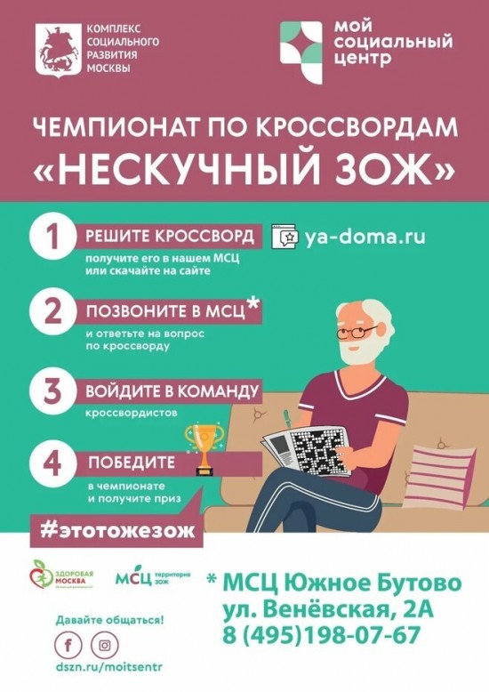 На Юго-западе Москвы начался чемпионат по кроссвордам 