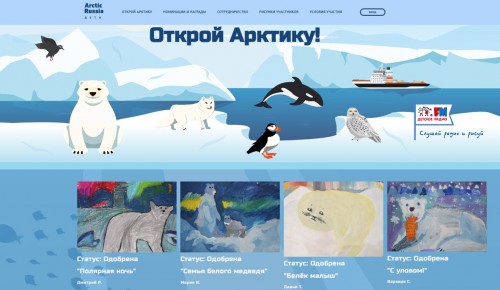 Ученики изостудии примут участие в финале конкурса «Открой Арктику»