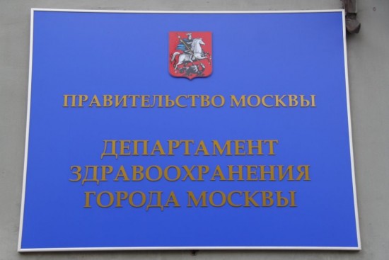 В столичном Депзраве подсчитали число вышедших на Пушкинскую больных