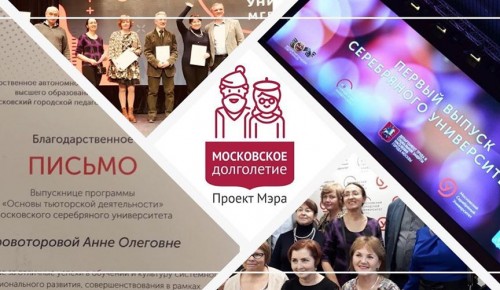 Активистка «Московского долголетия» из Зюзина с отличием закончила «Серебряный университет»