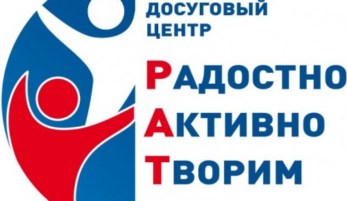 СДЦ “Ратмир” отменил мероприятия до 10 апреля