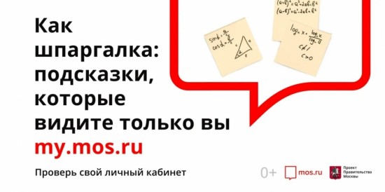 Сайт Мэра Москвы стал лидером по развитию онлайн-сервиса