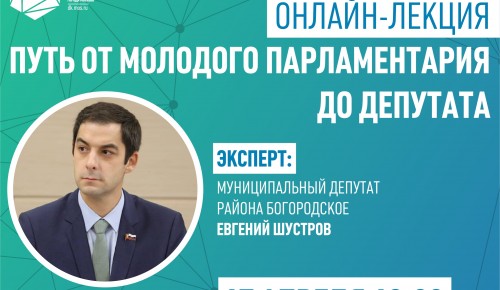 Молпарлам проведет вебинар “Путь от молодого парламентария до депутата”