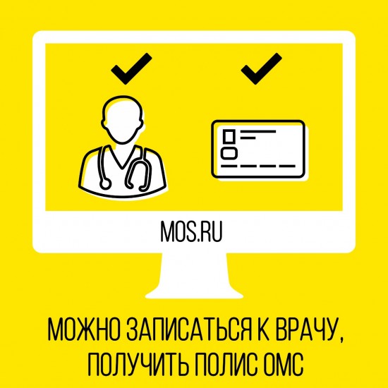 Заботьтесь о своем здоровье вместе с mos.ru