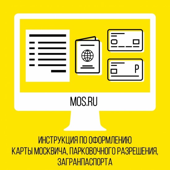 Получить справки и документы зюзинцы могут на портале mos.ru